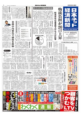 日本ネット経済新聞 2013年10月03日発売号 表紙