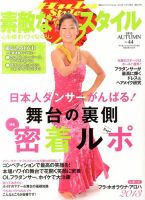 素敵なフラスタイル 11月号 (発売日2013年09月27日) 表紙