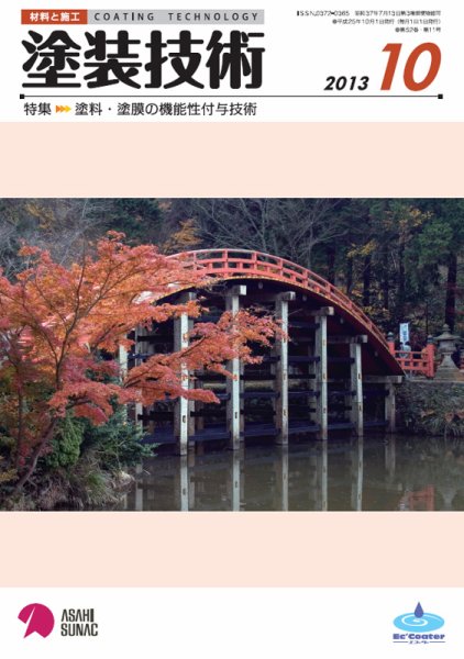 塗装技術 2013年10月号 (発売日2013年10月03日) 表紙