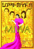 シアターガイド 表紙