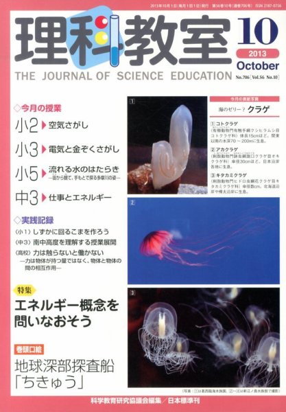 理科教室 2013年10月号 (発売日2013年09月26日) 表紙