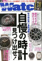 POWER Watch（パワーウォッチ） No.72 表紙