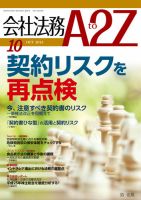 会社法務A2Z 表紙