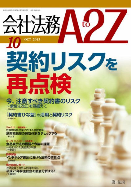 会社法務A2Z 2013年09月25日発売号 表紙