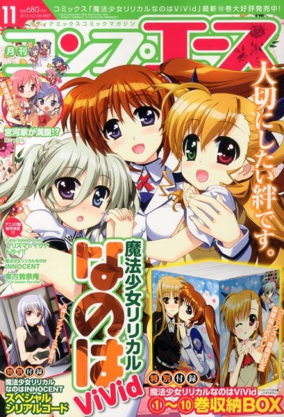 コンプエース 11月号 (発売日2013年09月26日) 表紙
