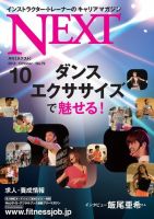 月刊ネクスト  No.79 (発売日2013年09月25日) 表紙