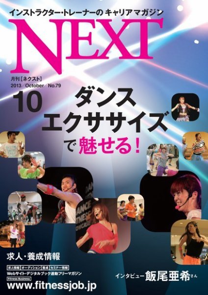 月刊ネクスト  No.79 (発売日2013年09月25日) 表紙
