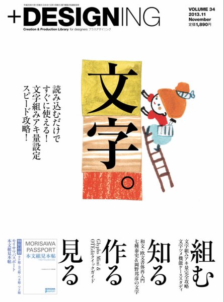 ＋DESIGNING 11月号 (発売日2013年09月27日) 表紙