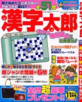 漢字太郎 11月号 表紙