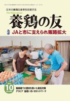 養鶏の友 10月号 表紙
