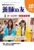 養豚の友 10月号 (発売日2013年10月01日) 表紙
