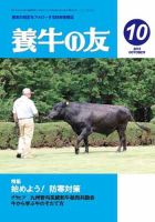 養牛の友 10月号 表紙