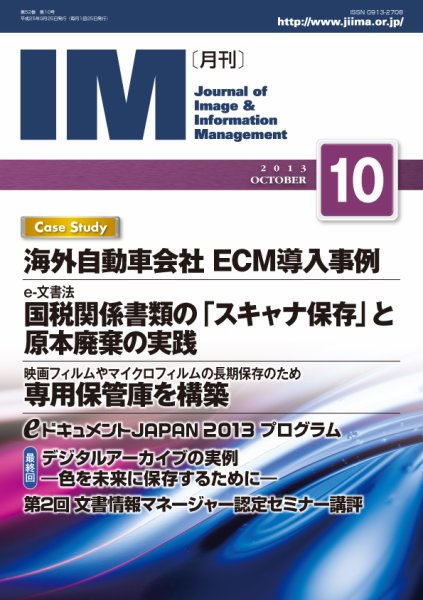 月刊IM 10月号 (発売日2013年09月25日) 表紙