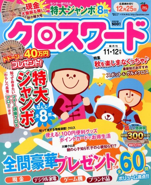 クロスワード 11月号 (発売日2013年09月27日) 表紙