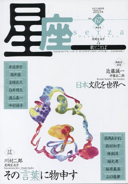 星座―歌とことば No.67 (発売日2013年10月01日) 表紙