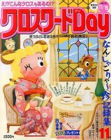 クロスワードDay 11月号 表紙