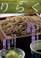 りらく 2013年10月号 表紙