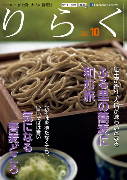 りらく 2013年10月号 (発売日2013年09月28日) 表紙