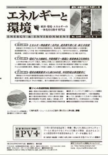 エネルギーと環境 2249 (発売日2013年09月05日) 表紙