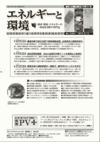 エネルギーと環境 2250 表紙