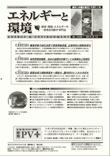 エネルギーと環境 2250 (発売日2013年09月12日) 表紙