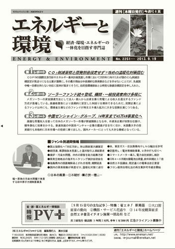 エネルギーと環境 2251 (発売日2013年09月19日) 表紙