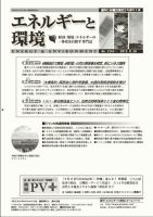 エネルギーと環境 2252 表紙