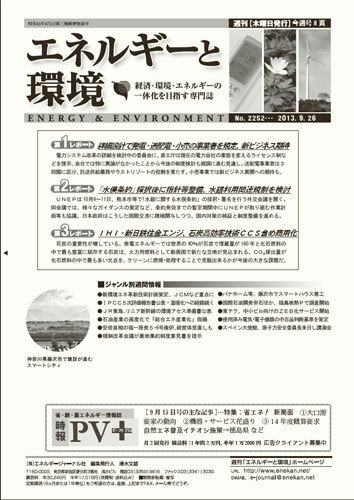 エネルギーと環境 2252 (発売日2013年09月26日) 表紙