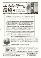 エネルギーと環境 表紙