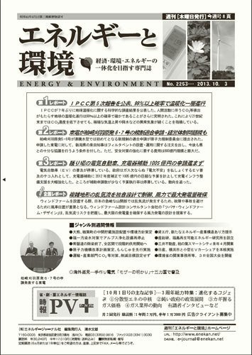エネルギーと環境 2013年10月03日発売号 表紙