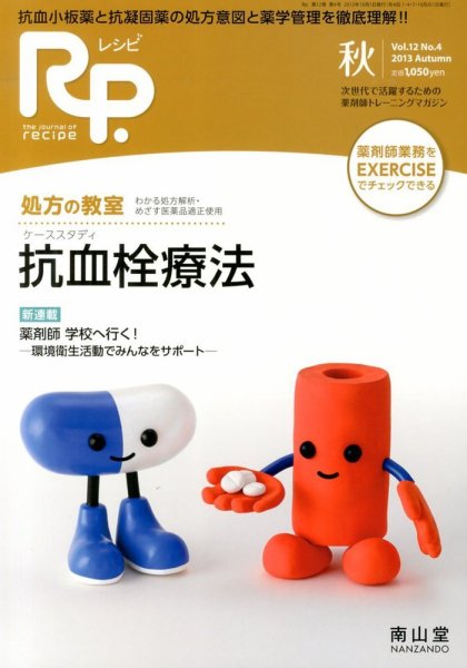 Rp.+（レシピプラス）  Vol.12 No.4 (発売日2013年10月01日) 表紙