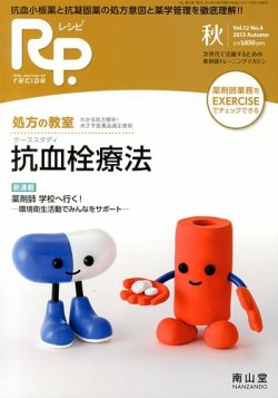 Rp.+（レシピプラス）  Vol.12 No.4 (発売日2013年10月01日) 表紙