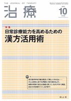 治療 10月号 表紙