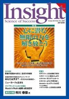 Insight（インサイト） NO.151 表紙
