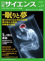 日経サイエンス 11月号 表紙