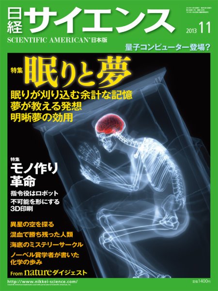 日経サイエンス 11月号 (発売日2013年09月25日) 表紙