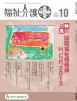 福祉介護テクノプラス 2013年10月号 (発売日2013年10月01日) 表紙