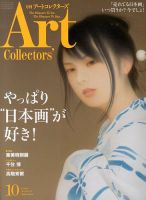 Artcollectors（アートコレクターズ）のバックナンバー (4ページ目 45件表示) | 雑誌/定期購読の予約はFujisan