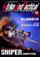 Strike And Tactical（ストライク アンド タクティカルマガジン） 11月号 表紙