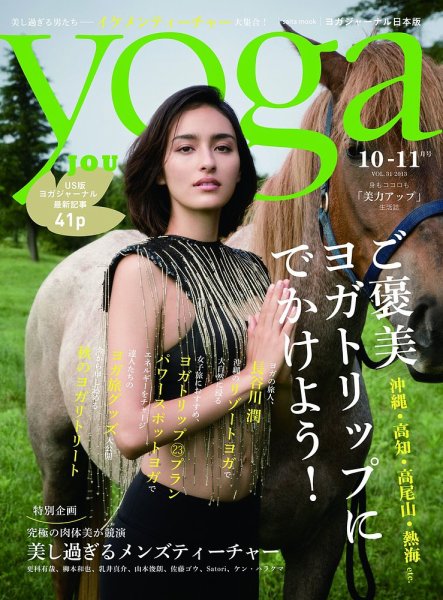 yoga JOURNAL（ヨガジャーナル） vol.31 (発売日2013年09月20日) 表紙