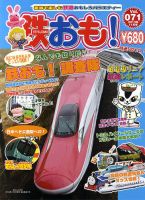 鉄おも №71 表紙