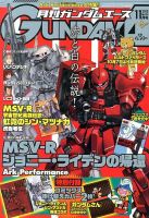 GUNDAM A (ガンダムエース) 11月号 表紙