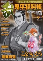 コミック乱 11月号 表紙