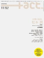 プラスアクト（＋act） 11月号 表紙