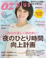 OZmagazinePLUS（オズマガジンプラス） 2013年11月号 (発売日2013年09月28日) 表紙