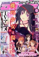 月刊コミックアライブ 11月号 表紙