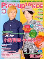 Pick-up voice（ピックアップボイス） 2013年09月26日発売号 表紙