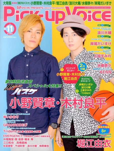 Pick-up voice（ピックアップボイス） 2013年09月26日発売号 表紙