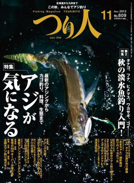 つり人 2013年09月25日発売号 表紙