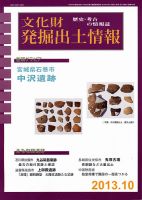文化財発掘出土情報 10月号 表紙